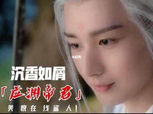 应渊帝君的专属武器