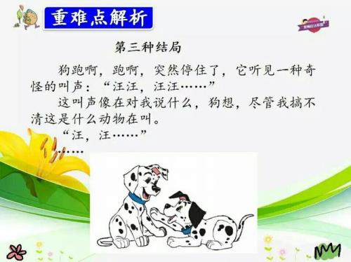 小狗学叫的一种结局可能是怎样的