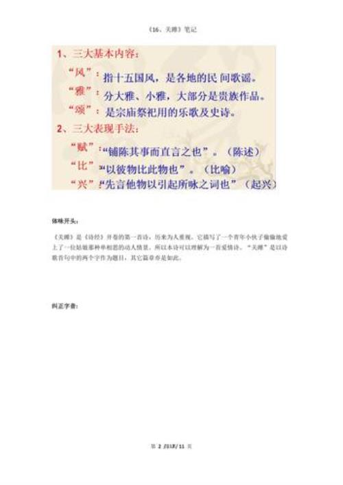 关雎和子衿在内容情感表现形式方面的异同
