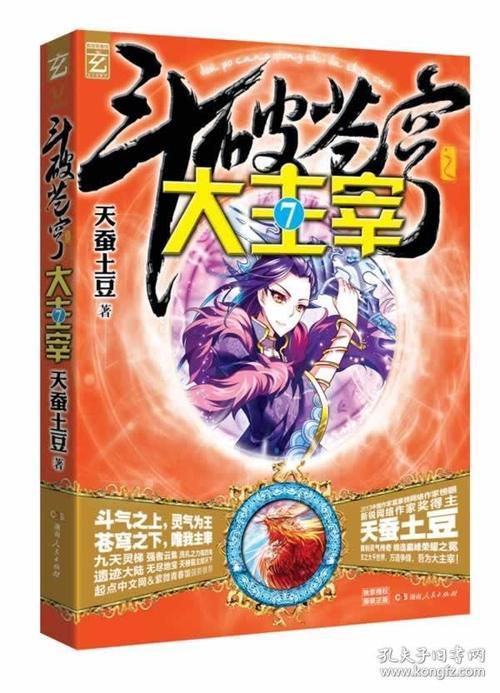 大主宰字数