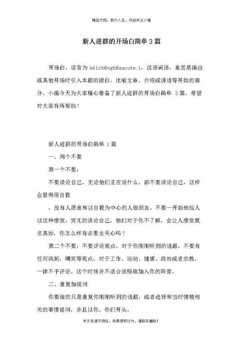 家族建群开场白