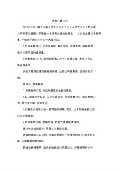 老舍家传摘抄