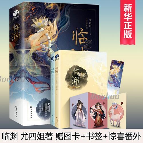 临渊行人物关系