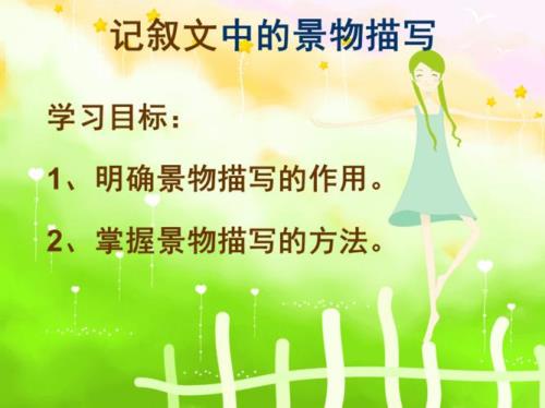 三个环境描写的记叙文开头和结尾