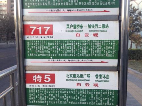 北京公交935线路查询
