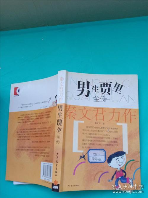 《男生贾里》贾里是个什么样的孩子理想是什么