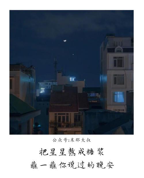 你不孤单有我晚安什么梗