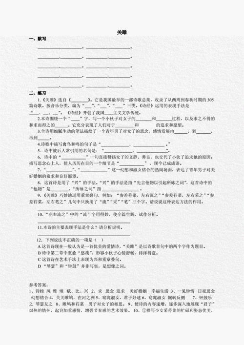 关雎是喜剧还是悲剧