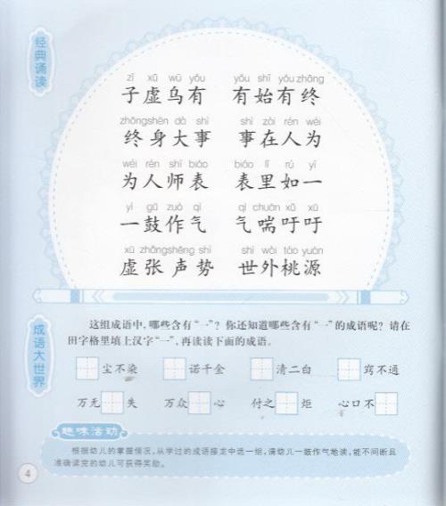 zao字开头的成语接龙大全集