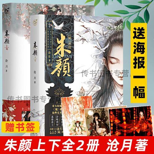 朱颜下卷讲的什么内容