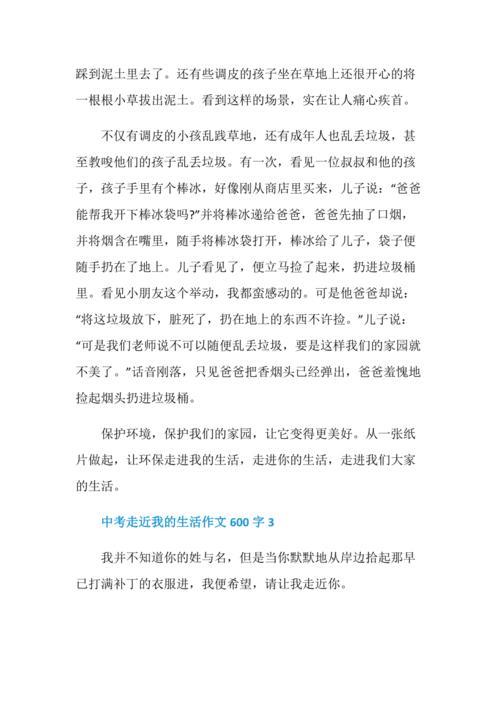 走近_____的作文600字