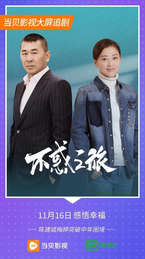 不惑之旅怎么样