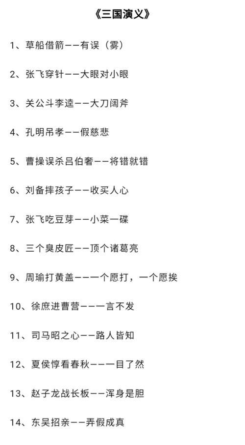 我还会写其他的歇后语