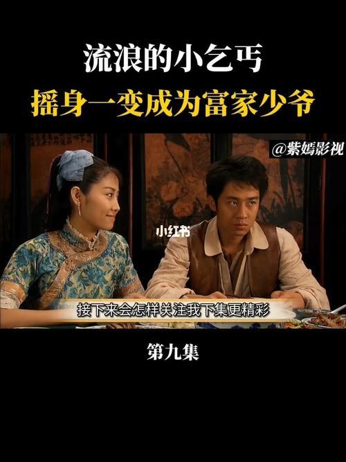 小乞丐被少爷欺负电视剧全集