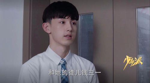 少年派哪一集林妙妙和钱三一对峙