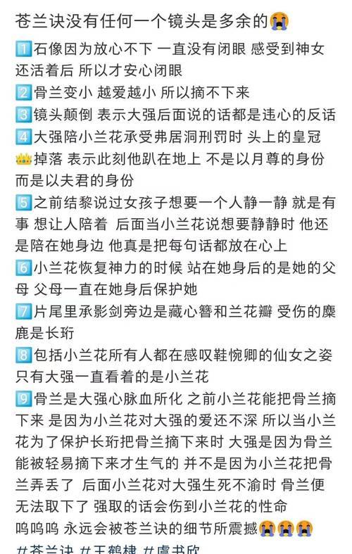 苍兰诀恭迎尊上归位第几集