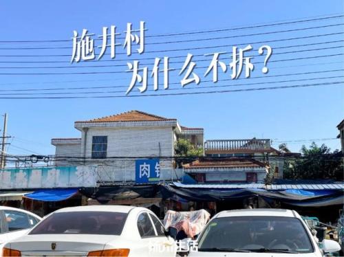 扬州施井西庄什么时候拆迁
