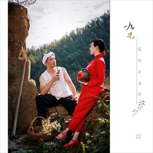 九儿歌曲的原唱