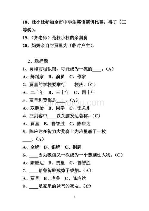《男生贾里》中要5个人物的介绍（要写明人多身份和人物性格，个一句话）