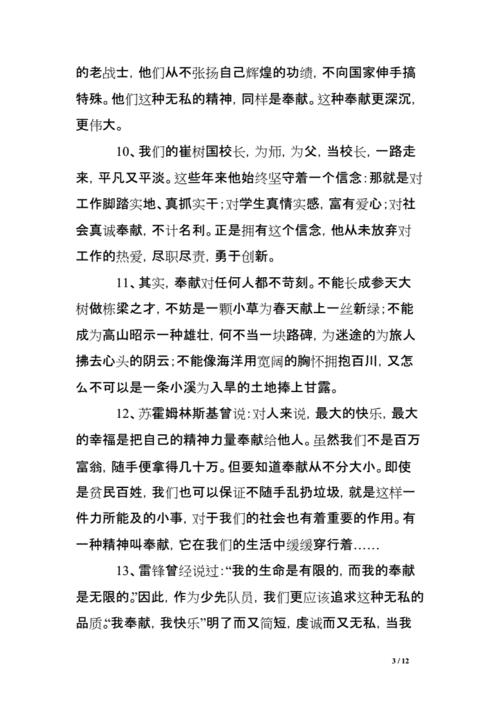 为国家无私奉献的杰出人物片段