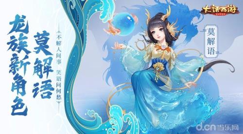 大话西游手游龙族攻略