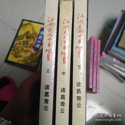 诸葛青云小说介绍