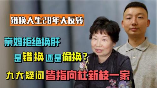 错换人生中郭威的老婆是否杜家亲戚