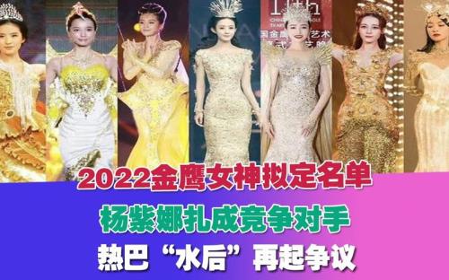 杨紫会参加2022年金鹰女神吗