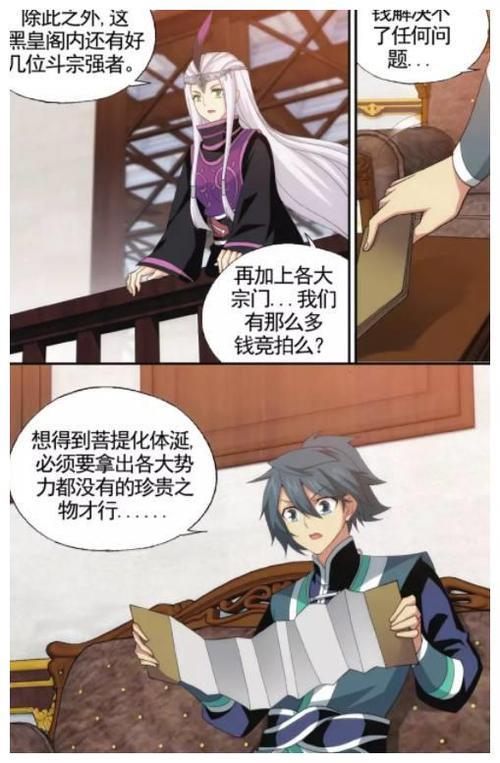 斗破苍穹黄泉阁结局