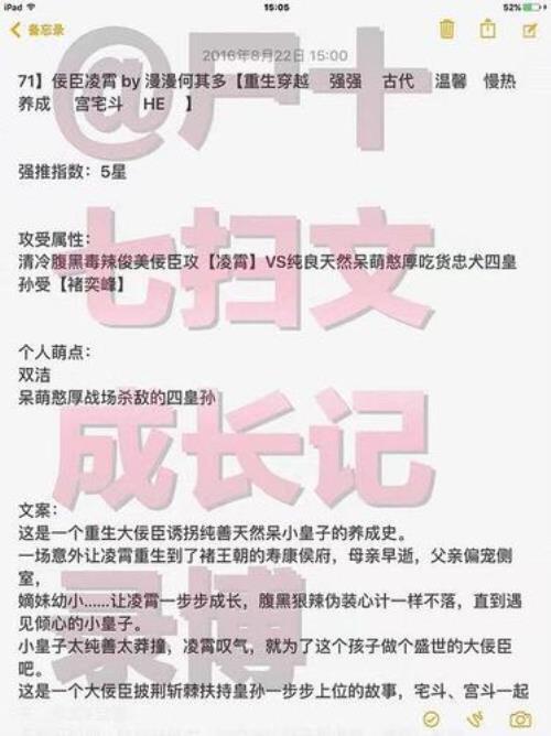 佞臣凌霄人物介绍