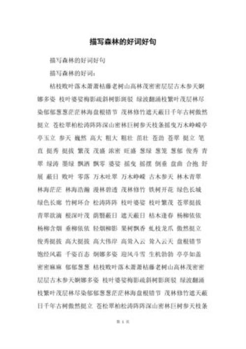描写杜鹃花优美好词好句