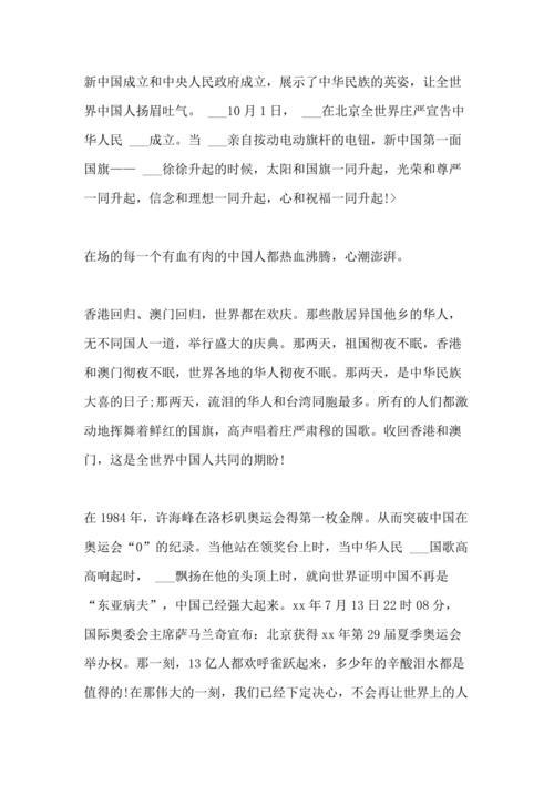 作家写国庆节的文章片段