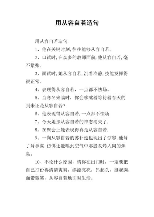 从容是什么结构的词