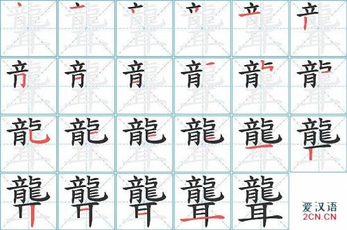 聋字体是怎么形成的一个字体
