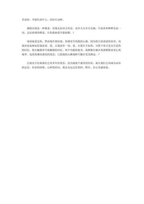 爱了散了结局太悲情