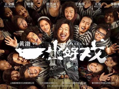 喜剧王迅徐峥演的电影