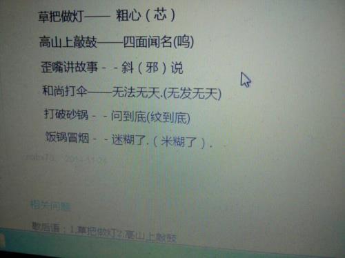 德云社歇后语锦集