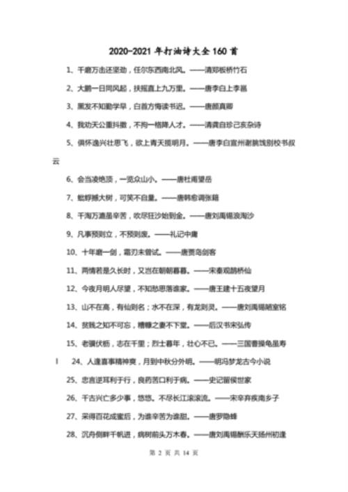 渴望成功的打油诗