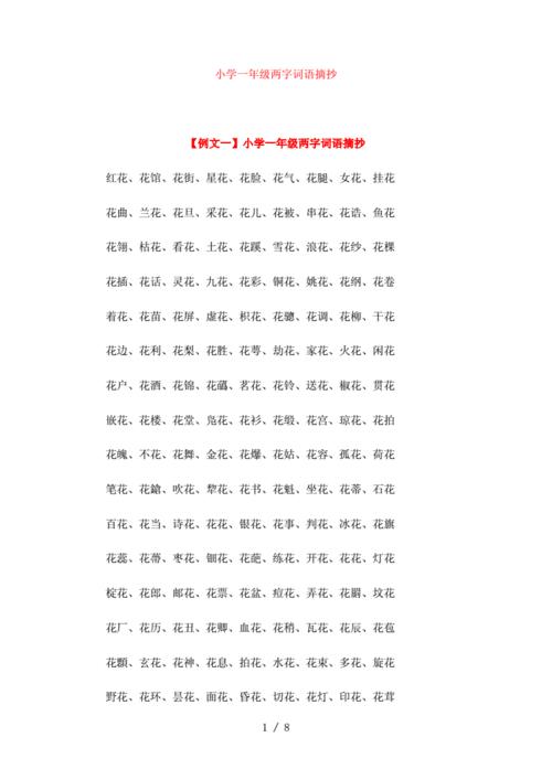 什么航两字词语