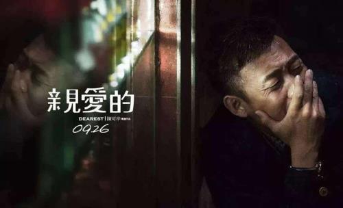 亲爱的这个电影故事情节是真事吗