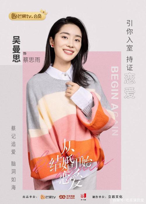 结婚后开始恋爱演员表