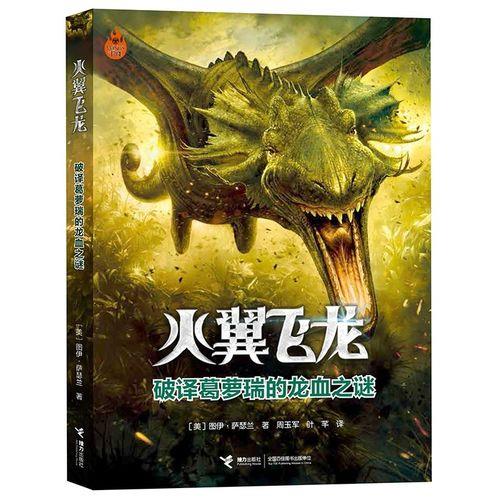 龙血军团是哪部小说