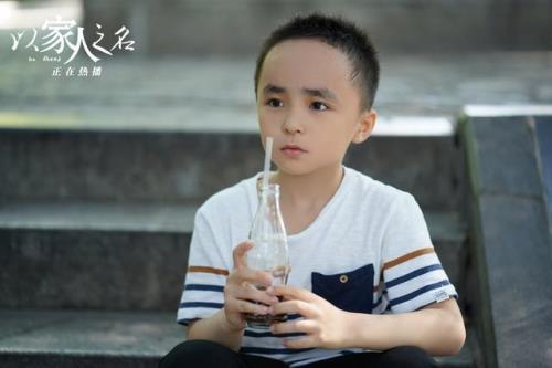 以家人之名东东是谁的孩子