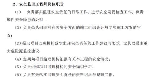 银行项目监理岗位职责