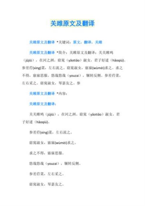 《关雎》翻译成现代文的诗歌