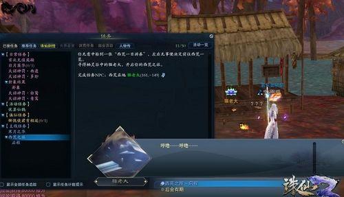 诛仙3人物传张小凡所有任务流程