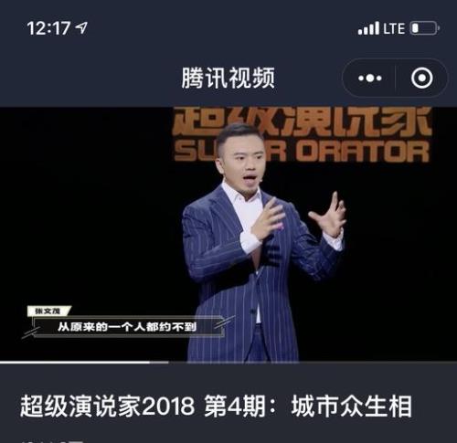 中国最牛演说家