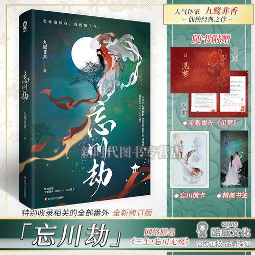 三生 忘川无殇 长安是哪本书