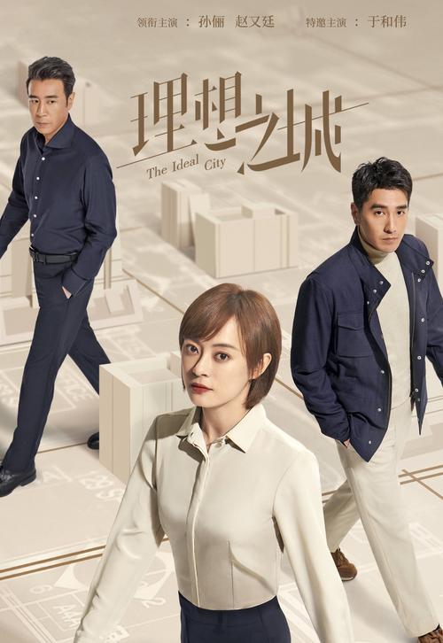李雪在理想之城中是个什么人物