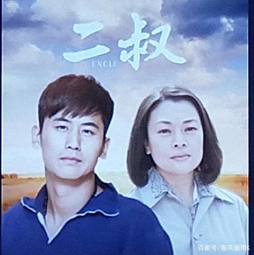 二叔中的志强和晓薇结局